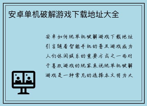 安卓单机破解游戏下载地址大全