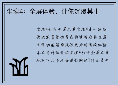 尘埃4：全屏体验，让你沉浸其中