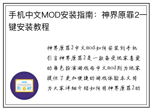 手机中文MOD安装指南：神界原罪2一键安装教程