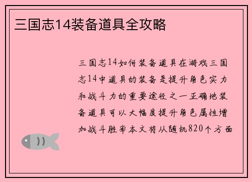 三国志14装备道具全攻略
