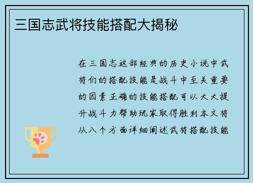 三国志武将技能搭配大揭秘