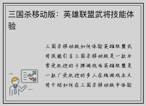 三国杀移动版：英雄联盟武将技能体验
