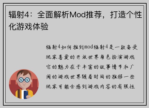 辐射4：全面解析Mod推荐，打造个性化游戏体验