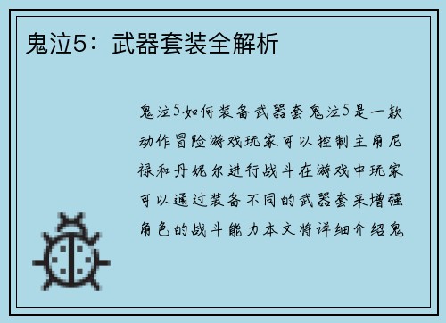 鬼泣5：武器套装全解析