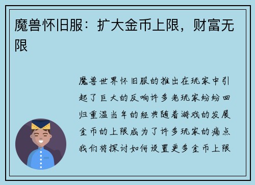 魔兽怀旧服：扩大金币上限，财富无限