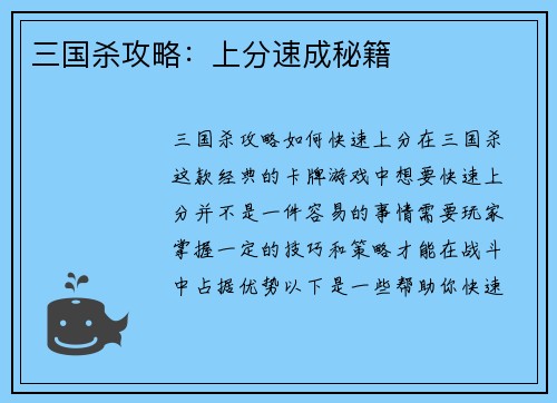 三国杀攻略：上分速成秘籍