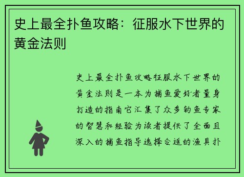史上最全扑鱼攻略：征服水下世界的黄金法则