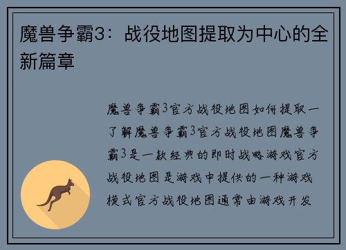 魔兽争霸3：战役地图提取为中心的全新篇章