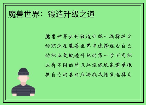 魔兽世界：锻造升级之道