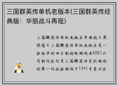 三国群英传单机老版本(三国群英传经典版：华丽战斗再现)