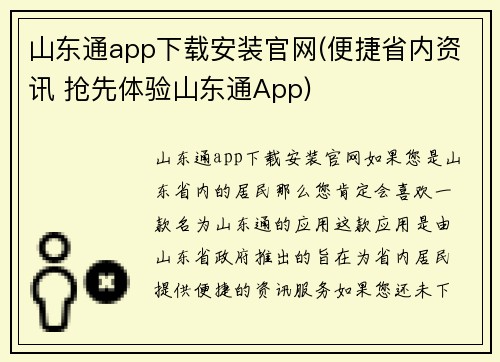 山东通app下载安装官网(便捷省内资讯 抢先体验山东通App)